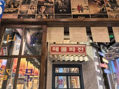 -姜胖胖无限自助烤肉(凯德天府店)