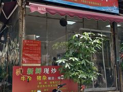 -龙上水现炒生料(柳沙店)