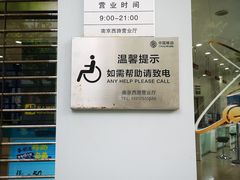 -中国移动(南京西路营业厅)