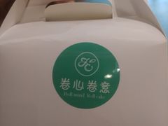 -卷心卷意·轻甜蛋糕(新光天地店)