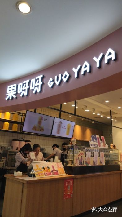 果呀呀(乐和城店)门面图片