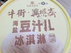 -年记·兴顺斋 牛街清真熟食小吃店