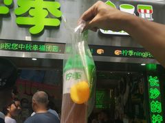 -柠季·手打柠檬茶(岳麓山登高路店)