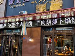 -蒙艾里民族传统菜蒙餐