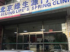 -美年大健康体检中心(西直门分院)