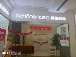 -妈妈时光机医疗产后修复(南山茂业百货店)