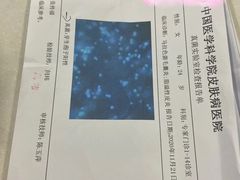 -中国医学科学院皮肤病医院