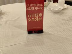 -江南村酒家