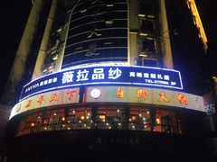 门面-名羊天下·火锅烧烤自助料理(镇明路店)