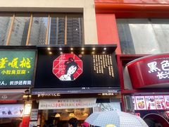 -茶颜悦色(嘉顿一楼吉时赏味游园会店)