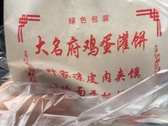 -大名府鸡蛋灌饼·叶家凉皮肉夹馍(滑翔五小区店)