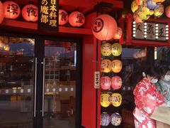 门面-有喜屋·日料·居酒屋(旭辉广场店)