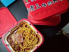 -白老三牛肉丸子面(平阳广场店)