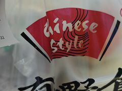 -有嘢食私房菜(西关新天地店)