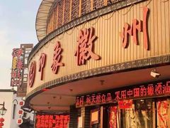 门面-印象徽州·正宗徽菜体验店
