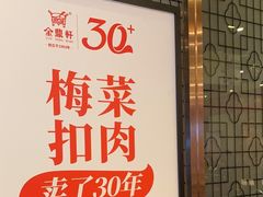 -金鼎轩(方庄天坛店)