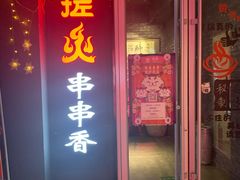 门面-搓火大都会(广安门总店)