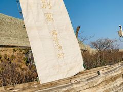 -烟墩角天鹅湖