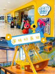 -贝乐鸥主题乐园(锦城万达广场店)
