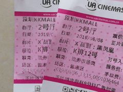 -博纳UA影城(KK Mall IMAX店)