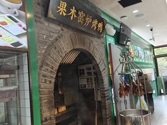 -黑窑厂糖油饼烤鸭·清真菜(旗舰店)