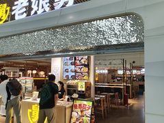 -老娘舅(杭州东站店)