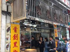 -陈光记烧腊店(罗保博士街店)