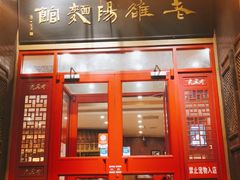 -老雒阳面馆·水席·洛阳菜(王城路店)