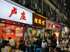 -卢庄(江汉路店)