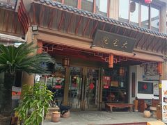 -大宅院(西溪路店)