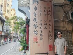 -東茅街茶馆