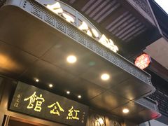 门面-民国红公馆·秦淮八艳(夫子庙店)