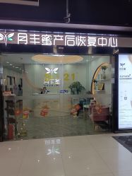 -嫒多泉产后健康管理中心(沙坪坝三峡广场店)
