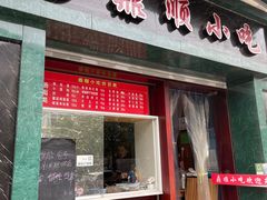 门面-鼎顺小吃(吴山名楼店)