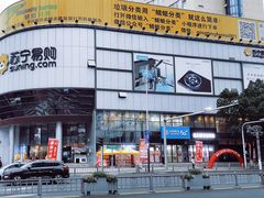 -苏宁易购(Suning Elec无锡五洲国际装饰城)