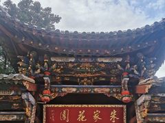 -朱家花园