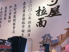 -寸屋拉面(凯德晶萃店)