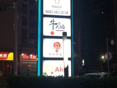 -仄园围炉坊·牛肉火锅·汕头卤水火锅(蛇口店)