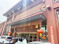 -老爷庙风味美食府(魏都大道店)