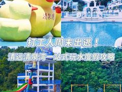 -清泉湾生态旅游度假区