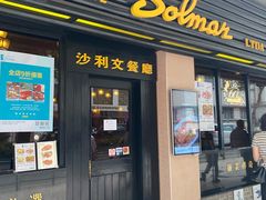 门面-沙利文餐厅(南湾街店)