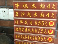 -粽氏清源(昌兴街店)
