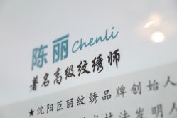 点击看大图 -臣丽纹眉品牌连锁