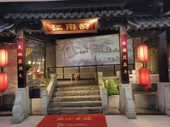 -江南韵·无锡太湖文化体验餐厅(凤凰天街店)