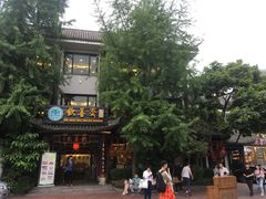 -钦善斋(武侯祠店)