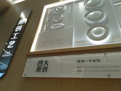 -喜家德虾仁水饺(东方宝泰店)