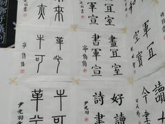 -东书房硬笔·国画·古筝·围棋·软笔·国学(新北校区)