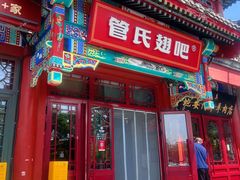 -管氏翅吧(地安门创始店)