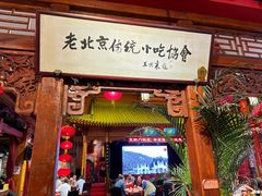 -正阳门饭庄·烤鸭·北京菜(万丰路七里庄店)