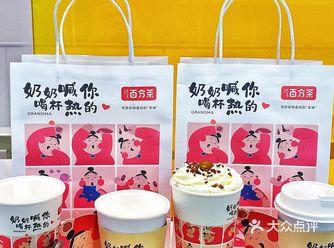 秋冬季节/百分茶奶奶喊你喝杯热的